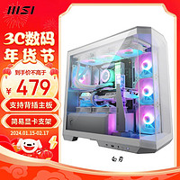 MSI 微星 白刃白色机箱支持M-ATX主板(INTEL/AMD)(360冷排位/背插主板/270°海景房/显卡支架/前置Type-C）