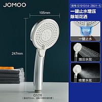 88VIP：JOMOO 九牧 卫浴增压花洒喷头浴室洗澡淋浴花洒头加压家用浴霸手持莲蓬头