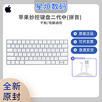 Apple 苹果 妙控键盘二代