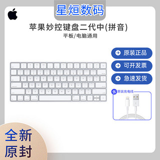 Apple 苹果 妙控键盘二代