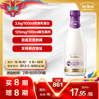 每日鲜语 优护 A2β-酪蛋白 鲜牛奶 720ml