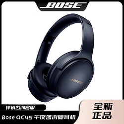 BOSE 博士 QuietComfort 45 无线消噪耳机— Q动态音质均衡 降噪麦克风 QC45蓝金（限量版）