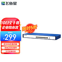 VOLANS 飞鱼星 VE1290G 企业千兆路由器 10口有线 4WAN/行为管理/虚拟专网