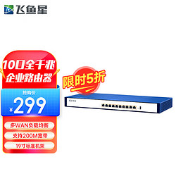 VOLANS 飞鱼星 VE1290G 企业千兆路由器 10口有线 4WAN/行为管理/虚拟专网