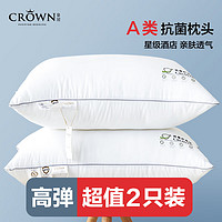 CROWN A类抗菌颈椎枕头芯成人学生宿舍五星级酒店中高枕芯72*46cm一对装