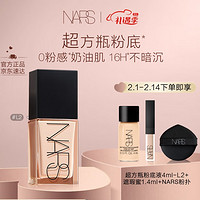 NARS 纳斯 流光美肌粉底液 L2 30ml（赠  超方瓶粉底4ml+遮瑕蜜1.4ml+定制粉扑）