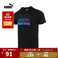 PUMA【滔搏运动】彪马男子舒适休闲运动简约日常百搭短袖T恤 84756801 L