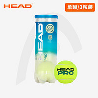 HEAD 海德 网球 新款罐装有压专业训练比赛网球 3B HEAD PRO3粒装 单罐