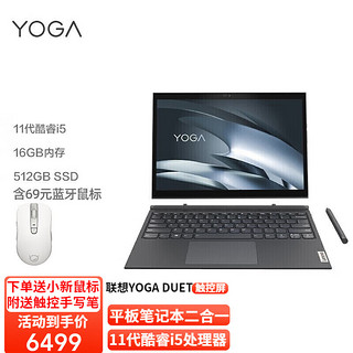 Lenovo 联想 YOGA Duet 2021款 十一代酷睿版 13英寸 二合一变形轻薄本 耀石灰 (酷睿i5-1135G7、核芯显卡、16GB、512GB SSD、2K、IPS、60Hz)