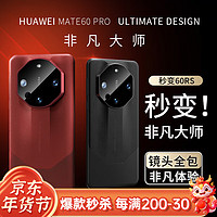 Greyes 观悦 华为mate60pro手机壳mate60素皮保护套pro+防摔款商务奢华保时捷外壳