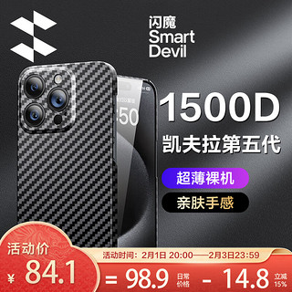 SMARTDEVIL 闪魔 适用苹果15手机壳 iphone15ProMax凯夫拉碳纤维14Pro15Promax+钢化膜