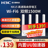 H3C 新华三 华三（H3C）无线路由器千兆 家用WiFi6高速穿墙王 5G双频5400M 高端路由信号放大器 NX15