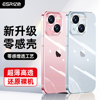 ESR 亿色 苹果15零感手机壳透明phone15保护套硅胶气囊防摔保护壳全透明新TPU