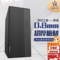 世纪之星 厚道机箱 ITX 家用小型主机机箱