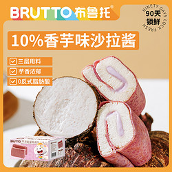 BRUTTO 布鲁托 芋泥能量卷面包 420g*1盒