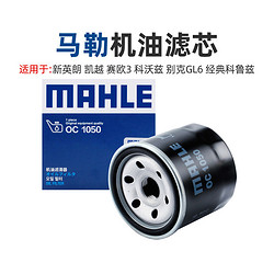 MAHLE 馬勒 新英朗凱越賽歐3科沃茲別克GL6經典科魯茲機濾馬勒機油濾芯格清器