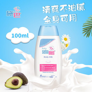 sebamed 施巴 儿童润肤乳 德国原装进口 100mL