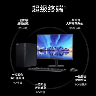 华为台式机 擎云B730E 高性能商用办公电脑大机箱(i5-12400 32G 1TSSD 2G独显 无Wi-Fi Win11)+23.8英寸 |B730E+23.8英寸