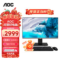 AOC 冠捷 大師926 23.8英寸高清辦公臺式一體機電腦(12代i5-12450H 16G 512G 雙頻WiFi 商務鍵鼠)黑