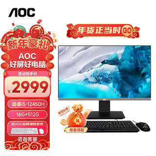 AOC 冠捷 大师926 23.8英寸高清办公台式一体机电脑(12代i5-12450H 16G 512G 双频WiFi 无线键鼠)黑