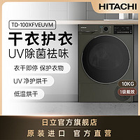 HITACHI 日立 火山灰系列进口10kg热泵触控干衣机TD-100XFVEUVM 火山灰，双11好价