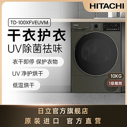 HITACHI 日立 火山灰系列进口10kg热泵触控干衣机TD-100XFVEUVM 火山灰，双11好价