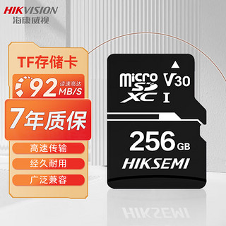 海康威视存储卡行车记录仪安防监控高速内存卡256GB内存卡TF（MicroSD)无人机平板游戏机相机手机摄像