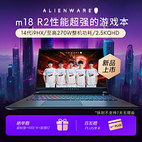 ALIENWARE 外星人 全新 m18 18英寸高端游戏本14代酷睿i9 1高刷屏高性能笔记本电脑3961QB