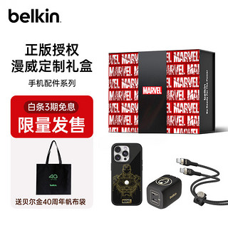 贝尔金（BELKIN）漫威礼盒 65W氮化镓双C口充电头+2米磁扣Type-C数据线+苹果15ProMax钢铁侠手机壳 漫威礼盒D 漫威英雄礼盒D