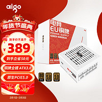 爱国者（aigo）电竞EU750 全模组电源 80PLUS铜牌认证 ATX3.0 台式机电脑主机电源 白色