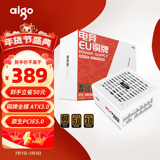 爱国者（aigo）电竞EU750 全模组电源 80PLUS铜牌认证 ATX3.0 台式机电脑主机电源 白色