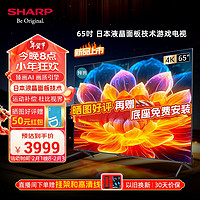 SHARP 夏普 电视65英寸 MEMC运动补偿智能护眼杜比全景声HDR10一键投屏 4K超高清液晶电视4T-C65FL1A