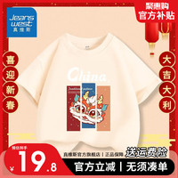 真维斯童装红色国潮短袖男童新年喜庆半截袖女童龙年中国风上衣潮 【新年短袖12】杏色 150