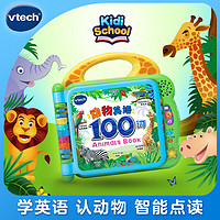 vtech 伟易达 儿童早教机玩具动物英语100词