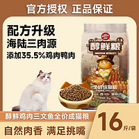 Wanpy 顽皮 猫粮醇鲜粮8kg流浪猫专用成幼猫增肥发腮全价猫粮批发