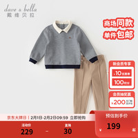 戴维贝拉（DAVE＆BELLA）休闲男童套装洋气儿童衣服2024春季中大童条纹上衣长裤两件套 藏青色条纹 120cm（身高110-120cm）