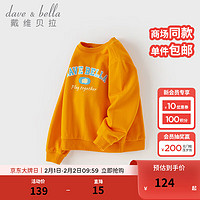 戴维贝拉（DAVE＆BELLA）儿童卫衣长袖中大童打底衫女童衣服洋气男童上衣2024春季童装 橘色 130cm（身高120-130cm）