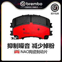 brembo 布雷博 前刹车片brembo布雷博陶瓷片适配英菲尼迪Q50L/QX50