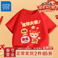 真维斯男童红色国潮短袖T恤冬季男孩唐装新年款上衣儿童纯棉半袖 【1件HVs短袖I3】Ki20 160