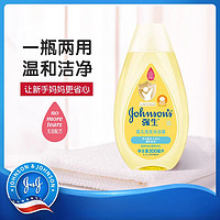 强生（Johnson）婴儿洗发沐浴露二合一新生儿童宝宝洗澡 1支 300ml ） 300ml