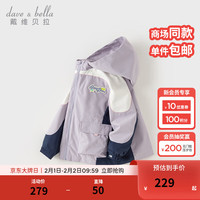戴维贝拉（DAVE＆BELLA）休闲儿童外套男童衣服连帽女童上衣2024春装中大童运动外衣 灰葡萄紫 120cm（身高110-120cm）