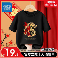 真维斯儿童新年龙年本命年拜年服男童国潮卡通T恤中大童喜庆短袖 【新年短袖10】黑色 120