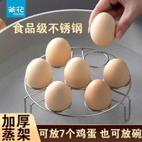 茶花 CHAHUA不锈钢蒸架多功能蒸格家用隔水蒸蛋架蒸菜架蒸锅架 1个装-【17.5*5cm】