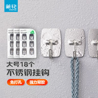 茶花 CHAHUA粘钩卡扣强力不锈钢承重无痕厨房白墙家用垃圾桶壁免打孔挂钩 大号18个-金属活动强力粘钩