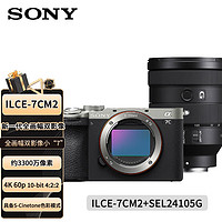 索尼（SONY）ILCE-7CM2新一代全画幅双影像微单相机a7cm2/a7c二代 a7c2 银色套机（SEL24105G镜头）+专业套装 单机+SEL24105G镜头