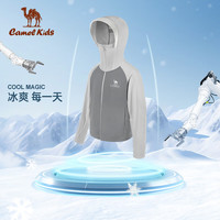 骆驼（CAMEL）儿童防晒衣童装夏季凉感轻薄防晒服户外抗紫外线外套D64BZ01039 循环灰/冰川灰-D64BZ01039 150