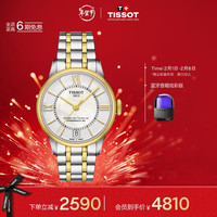 TISSOT 天梭 瑞士手表 杜鲁尔系列腕表 机械女表 T099.207.22.118.00
