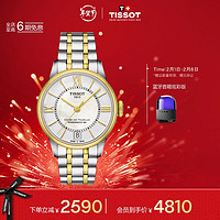 天梭（TISSOT）瑞士手表 杜鲁尔系列腕表 机械女表 T099.207.22.118.00
