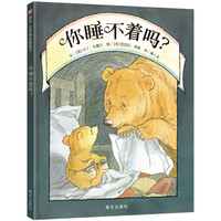 你睡不着吗?（3-8岁） 信谊世界精选图画书