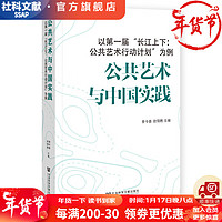 公共艺术与中国实践——以第一届“长江上下：公共艺术行动计划”为例     作者曾令香 欧阳甦 主   社会科学文献出版社